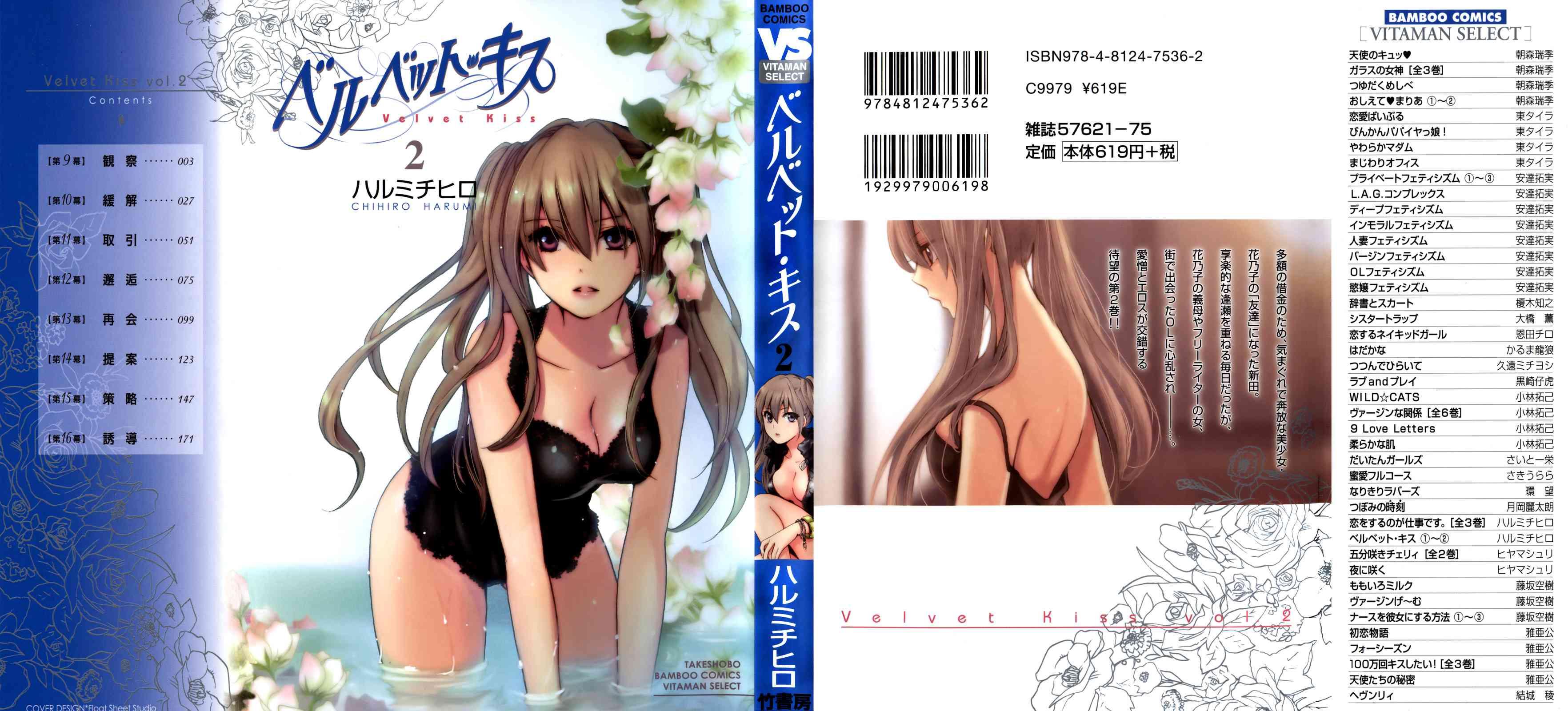 Velvet Kiss Chapter 2000 Page 2